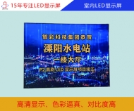 室內(nèi)led顯示屏 室內(nèi)全彩led顯示屏規(guī)格、分辨率、報(bào)價(jià)